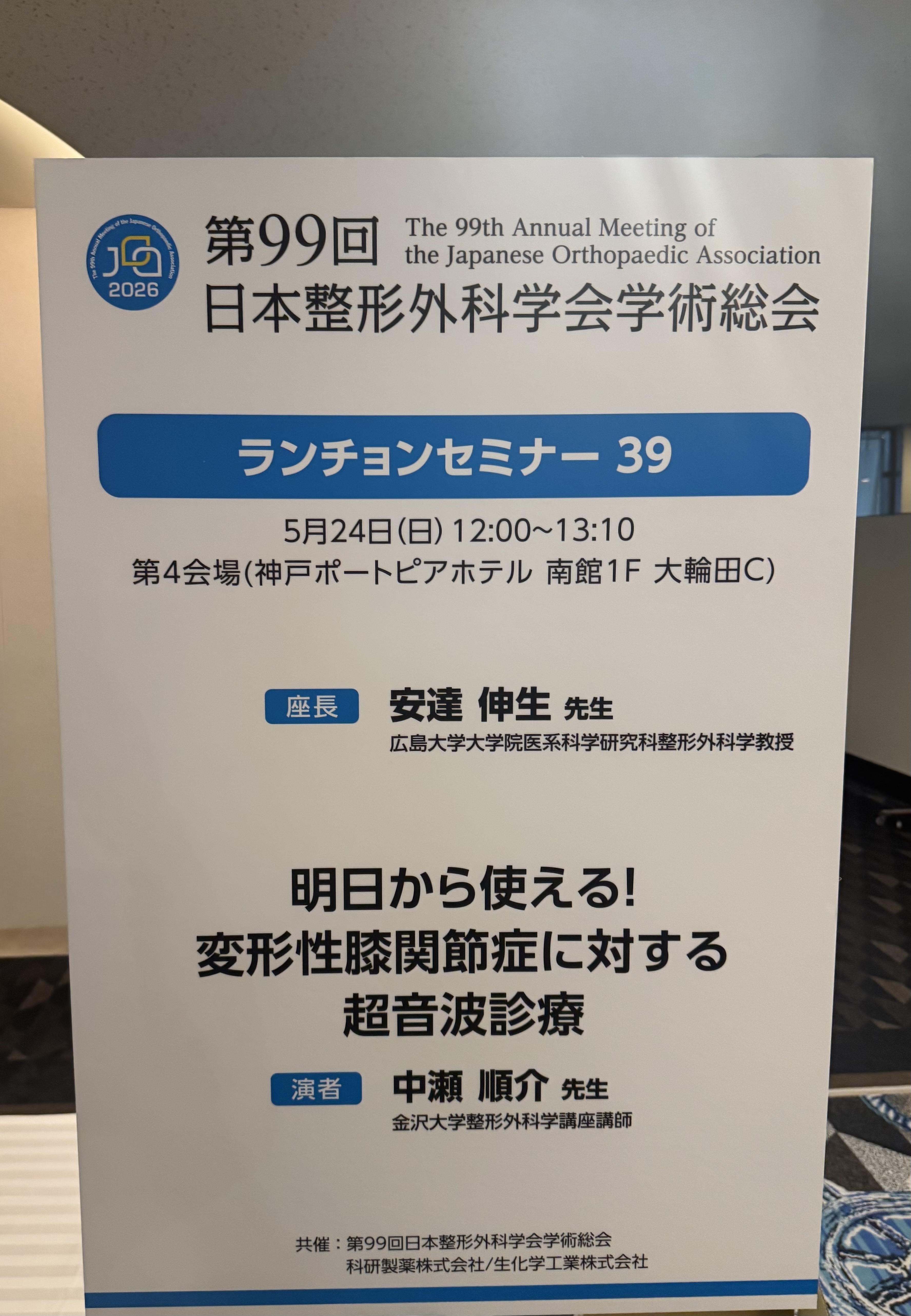 もりもと整形外科 お知らせ2