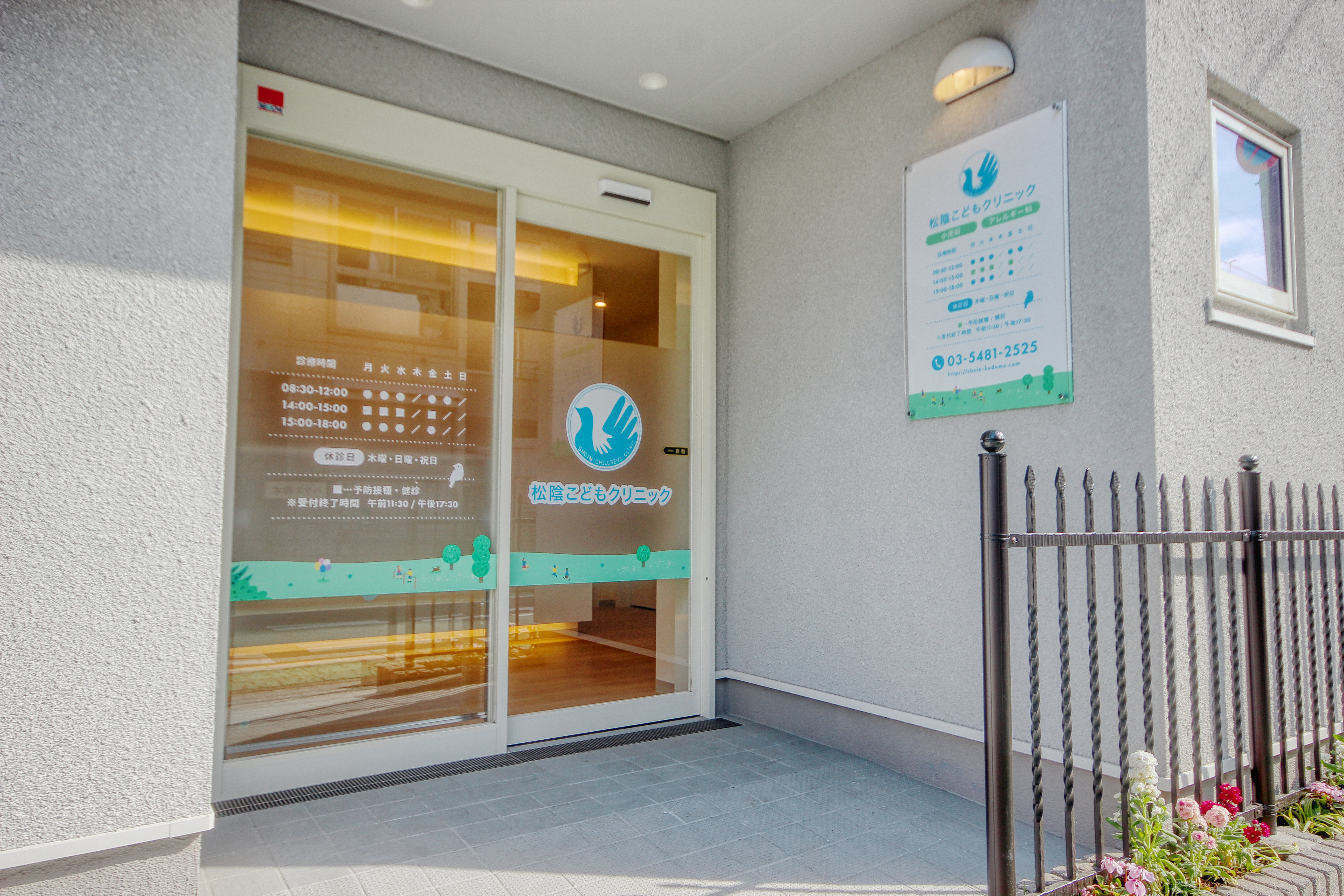 松陰こどもクリニック お知らせ２
