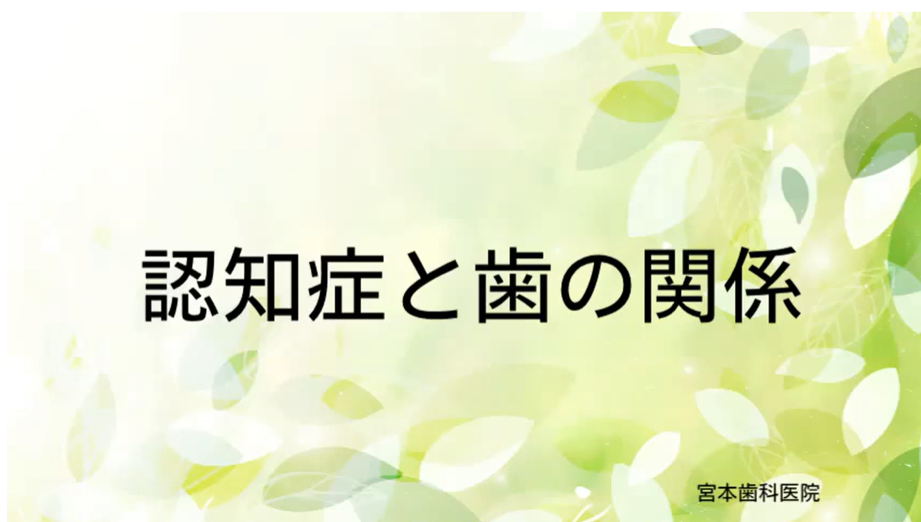 宮本歯科医院 お知らせ２