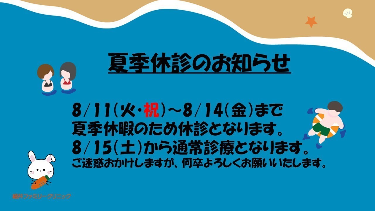 細井ファミリークリニック お知らせ2