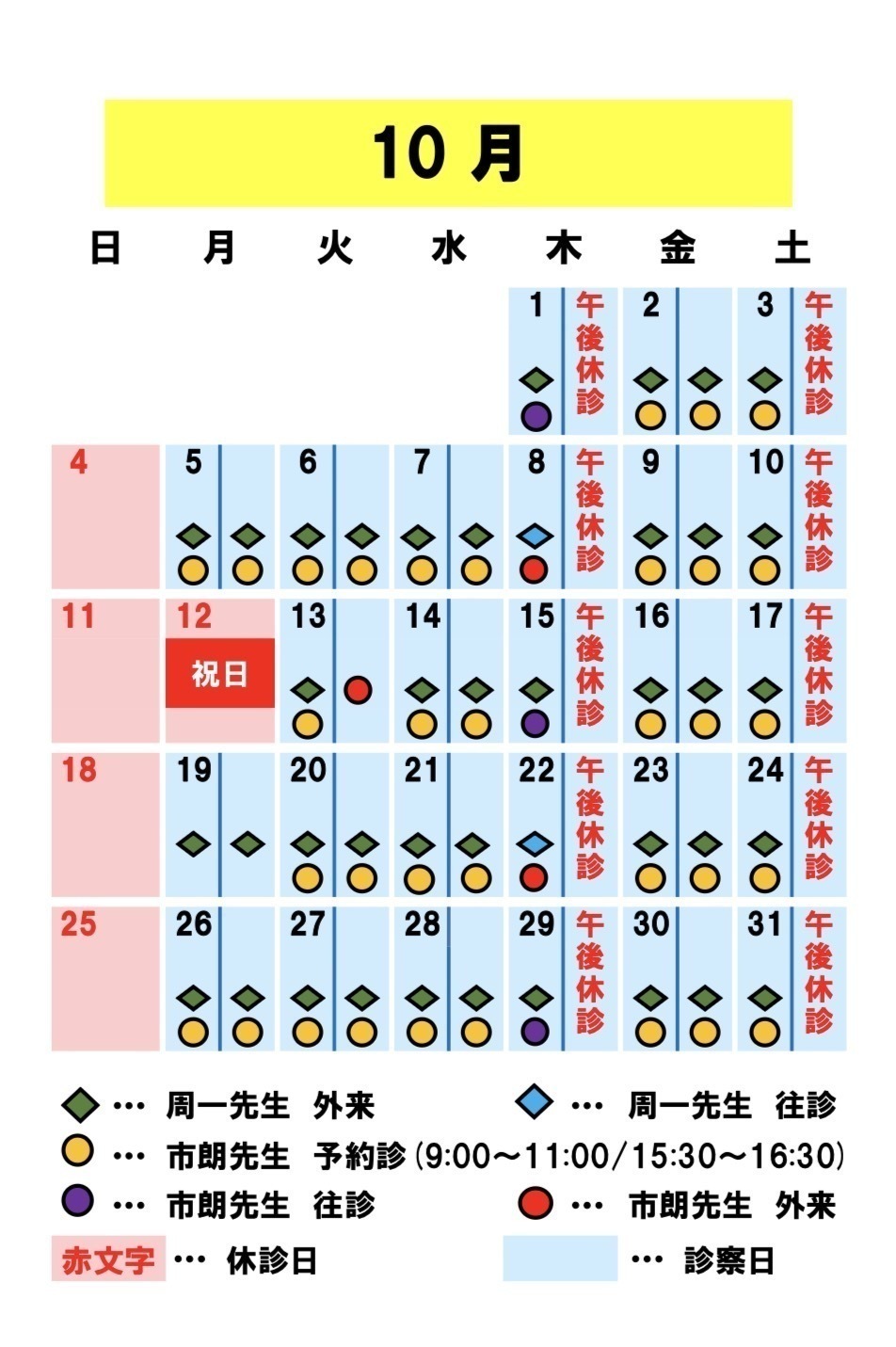 杉田医院 お知らせ２