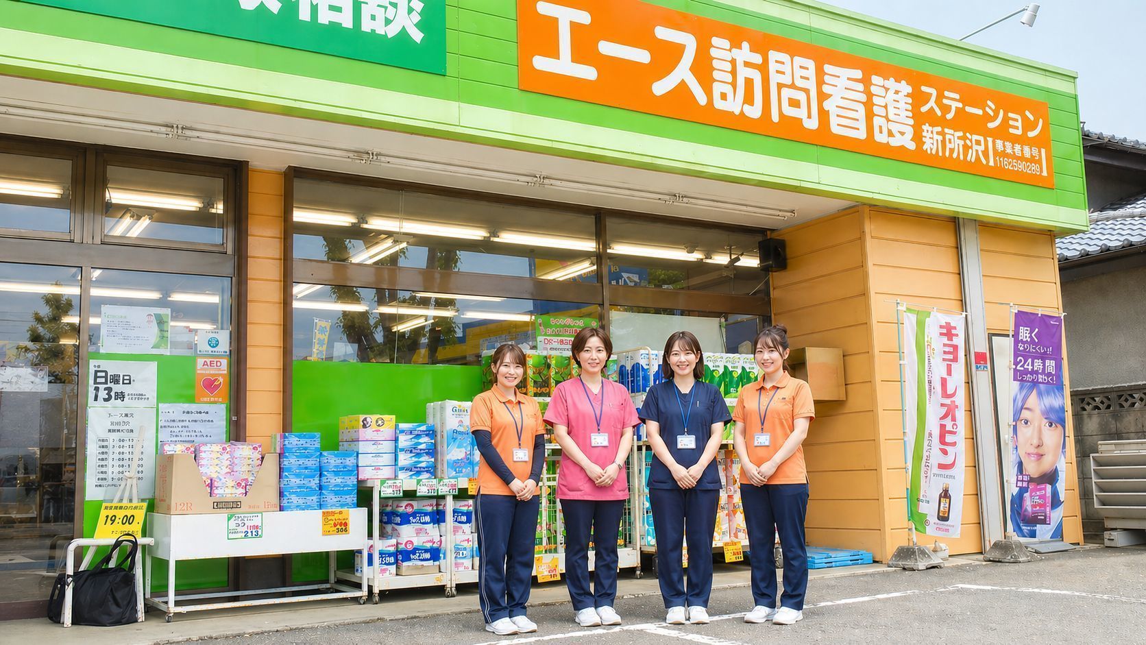 株式会社エフケイ エース訪問看護ステーション新所沢