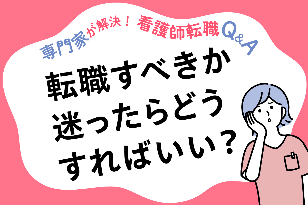 %e8%bb%a2%e8%81%b7%e3%81%99%e3%81%b9%e3%81%8d%e3%81%8b%e8%bf%b7%e3%81%a3%e3%81%9f%e3%82%89%e3%81%a9%e3%81%86%e3%81%99%e3%82%8c%e3%81%b0%e3%81%84%e3%81%84 