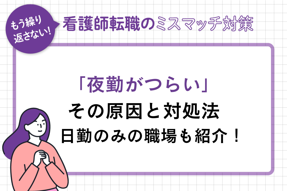 %e5%a4%9c%e5%8b%a4%e3%81%a4%e3%82%89%e3%81%84 