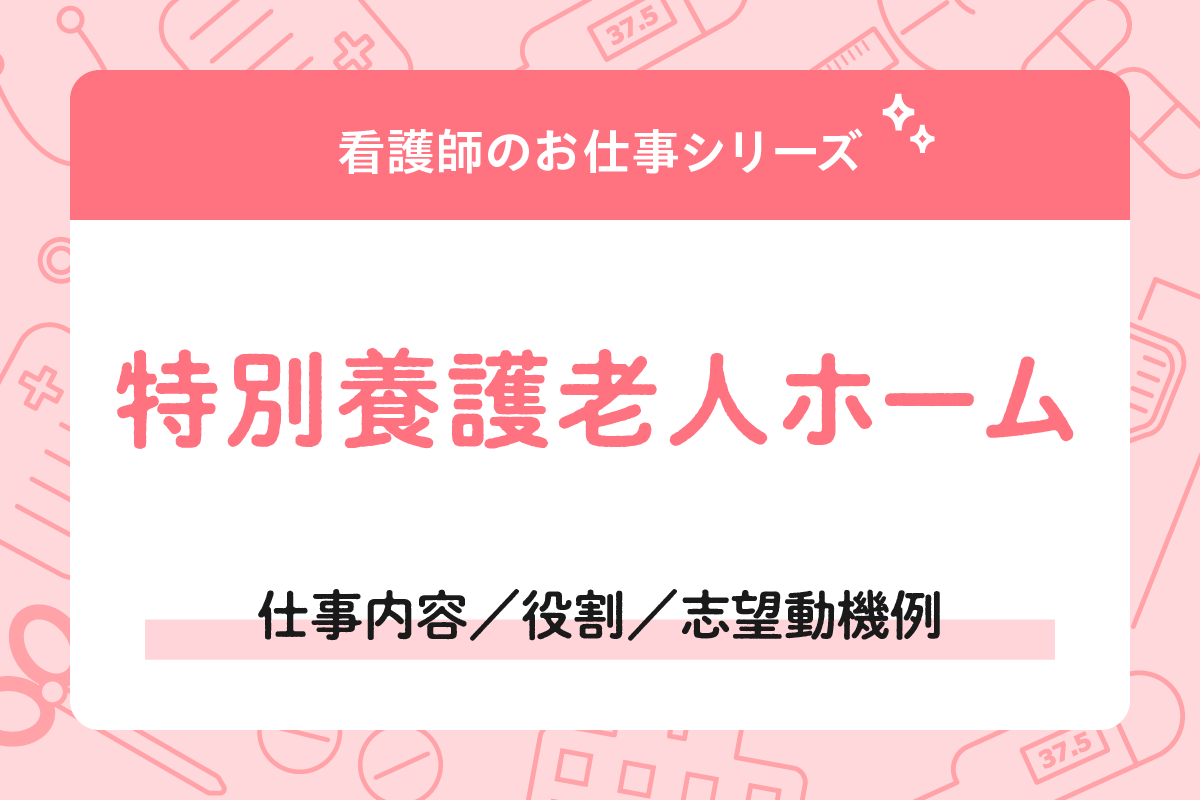 %e7%89%b9%e5%88%a5%e9%a4%8a%e8%ad%b7%e8%80%81%e4%ba%ba%e3%83%9b%e3%83%bc%e3%83%a0