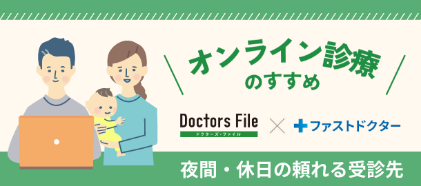 オンライン診療のすすめ